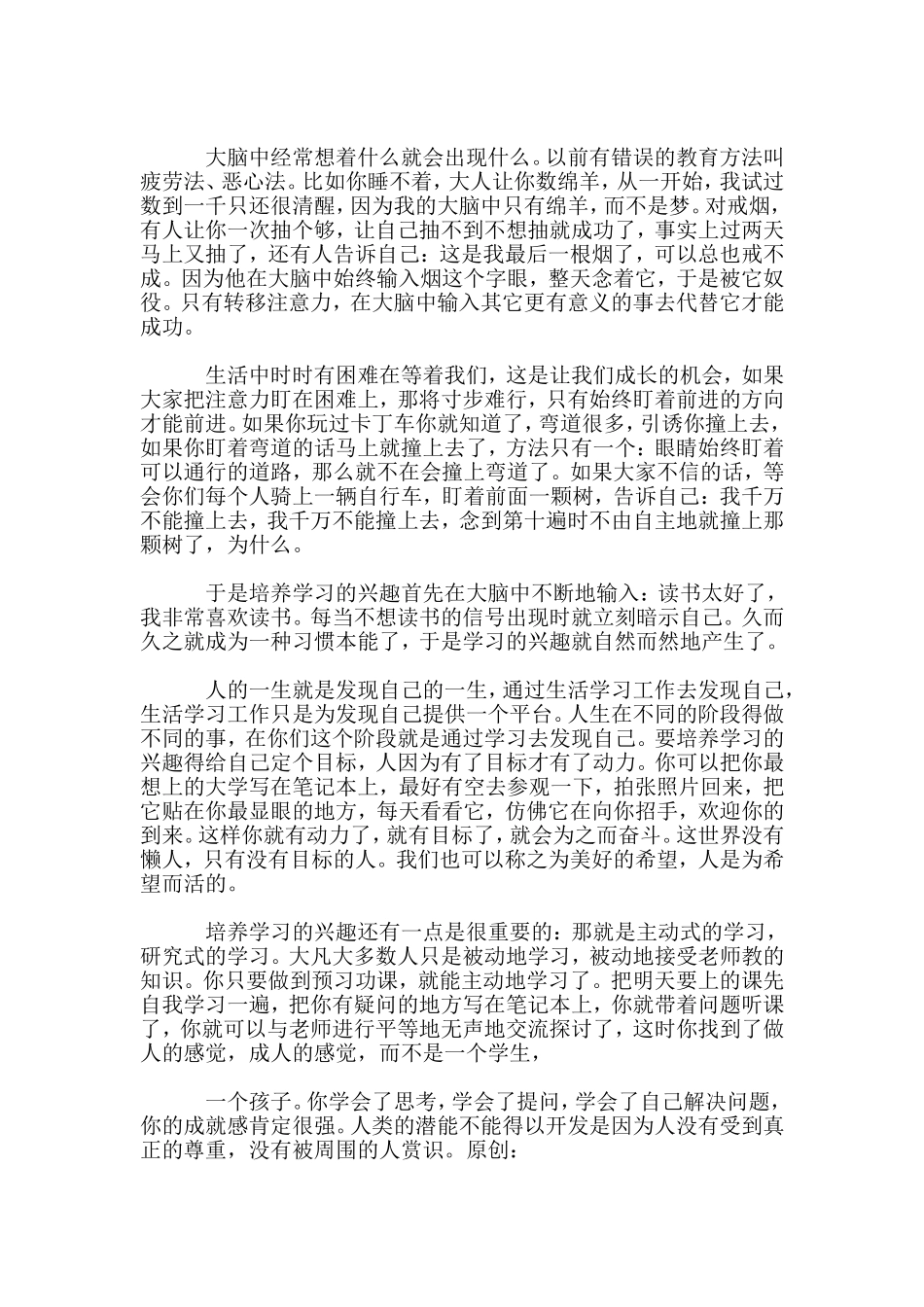 关于读书的演讲稿3000字用心读书_第2页