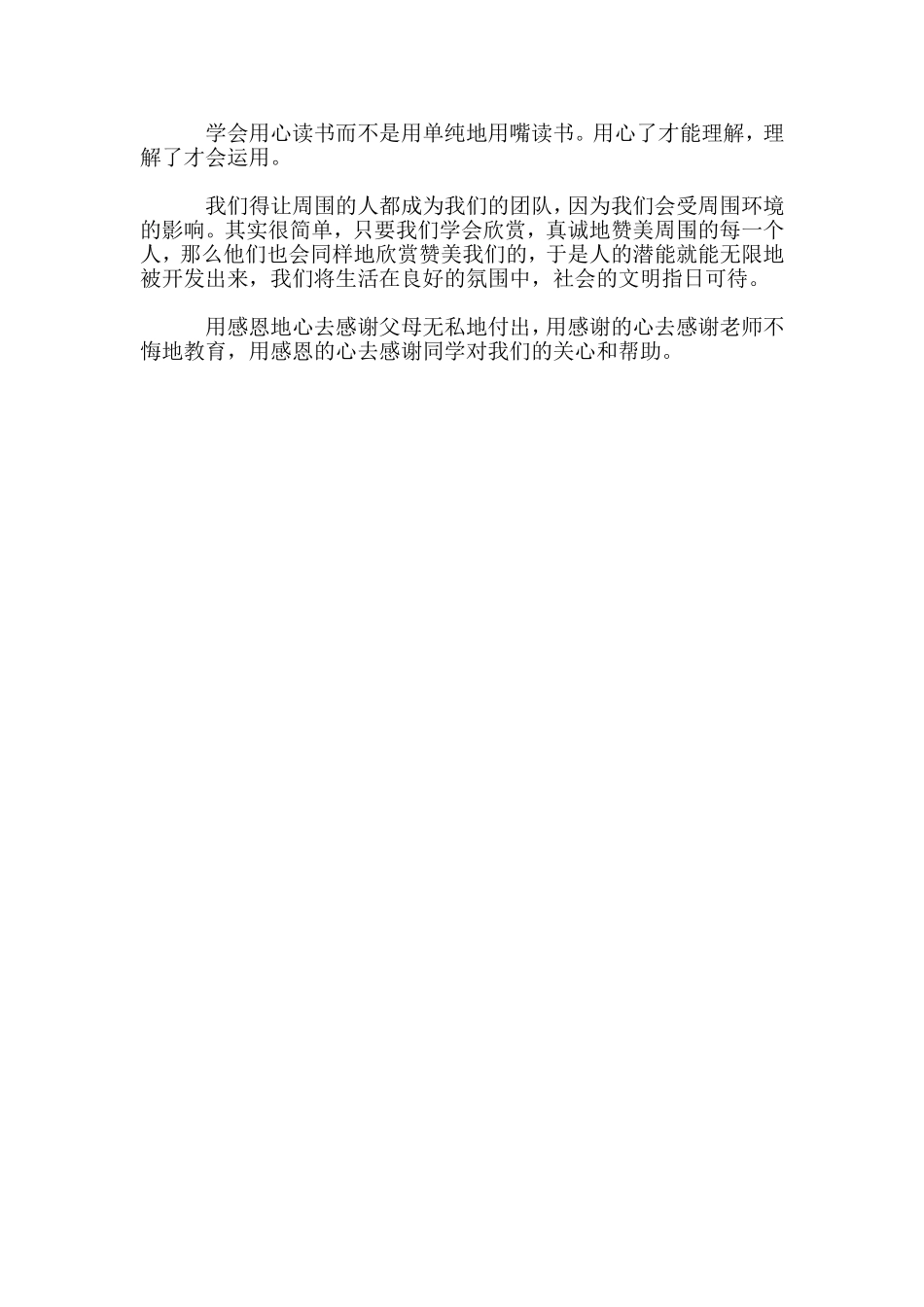 关于读书的演讲稿3000字用心读书_第3页