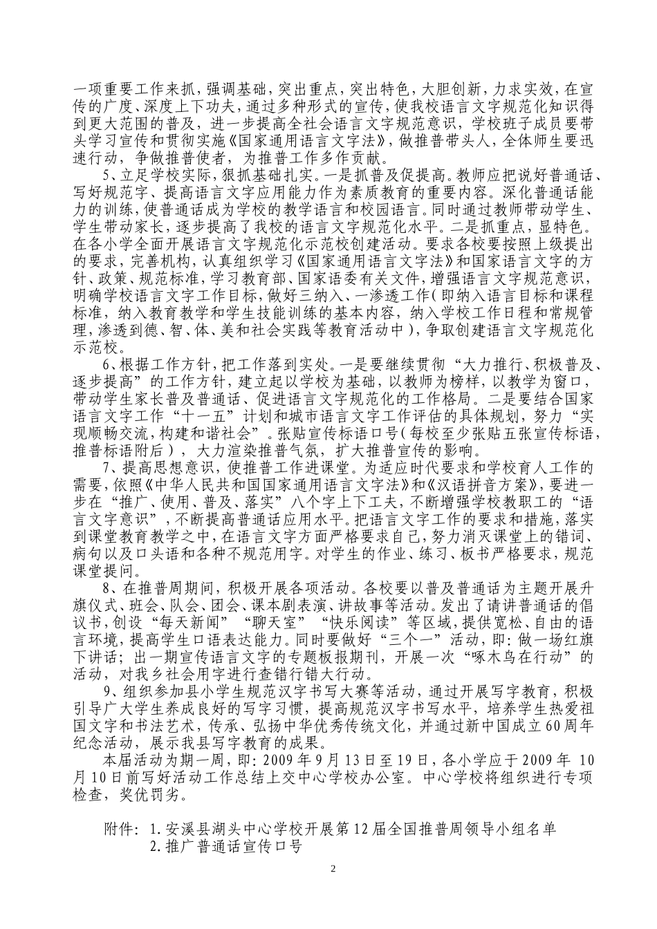 关于开展第12届全国推广普通话_第2页