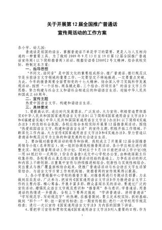 关于开展第12届全国推广普通话