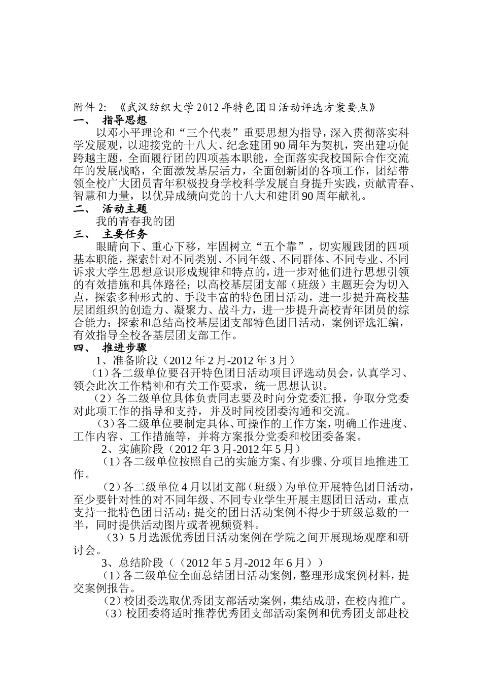 关于加强我校基层团组织建设暨积极开展特色团日活动的通知_第2页