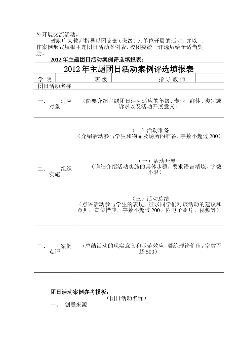 关于加强我校基层团组织建设暨积极开展特色团日活动的通知_第3页