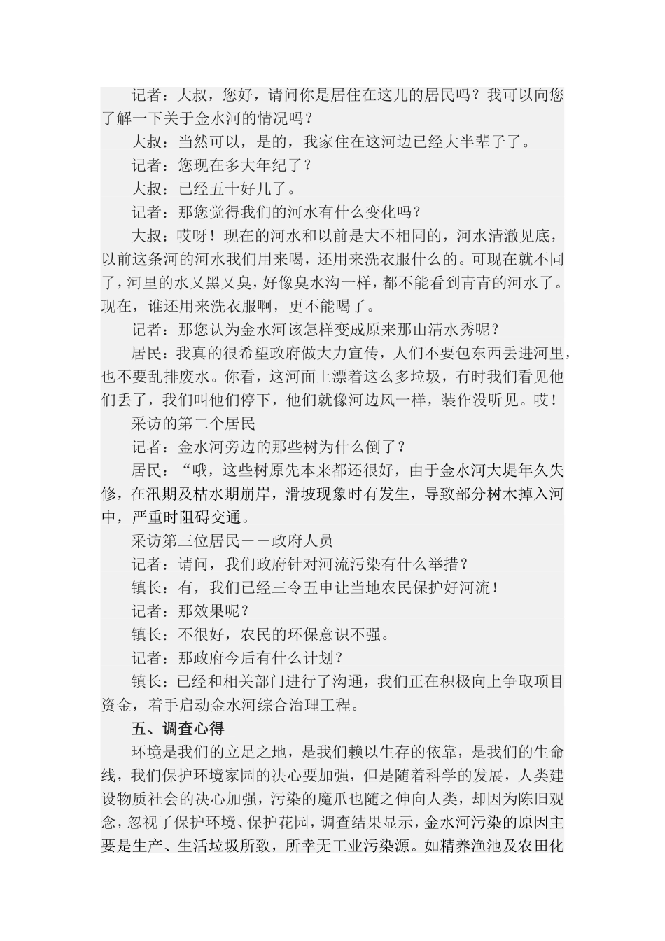 关于浏阳河中游污染情况的调查报告_第2页