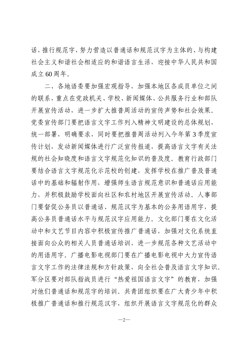 关于开展第12届全国推广普通话宣传周活动的通知_第2页