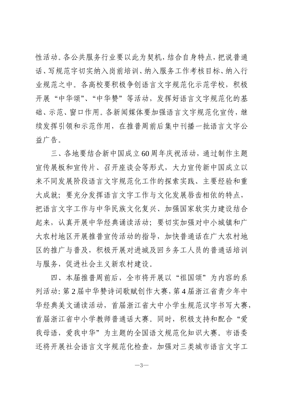 关于开展第12届全国推广普通话宣传周活动的通知_第3页