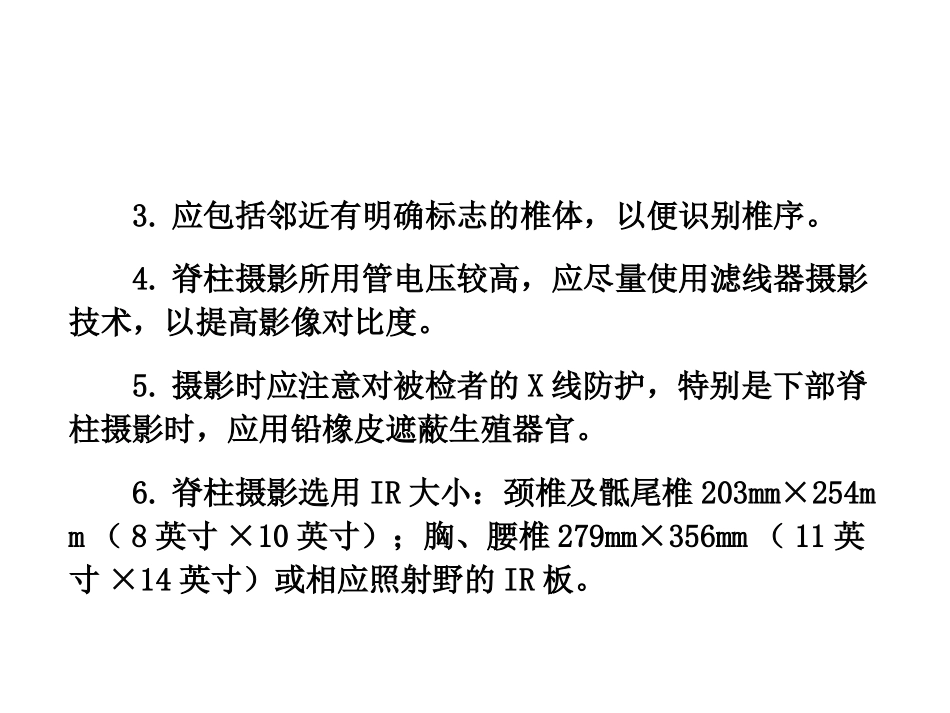 颈椎摄影体位_第3页