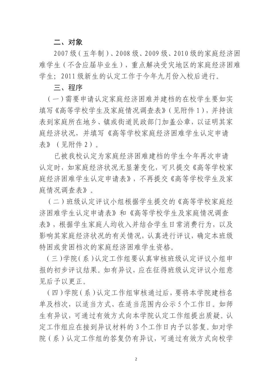 关于更新、调整南昌大学家庭经济困难学生档案的通知_第2页