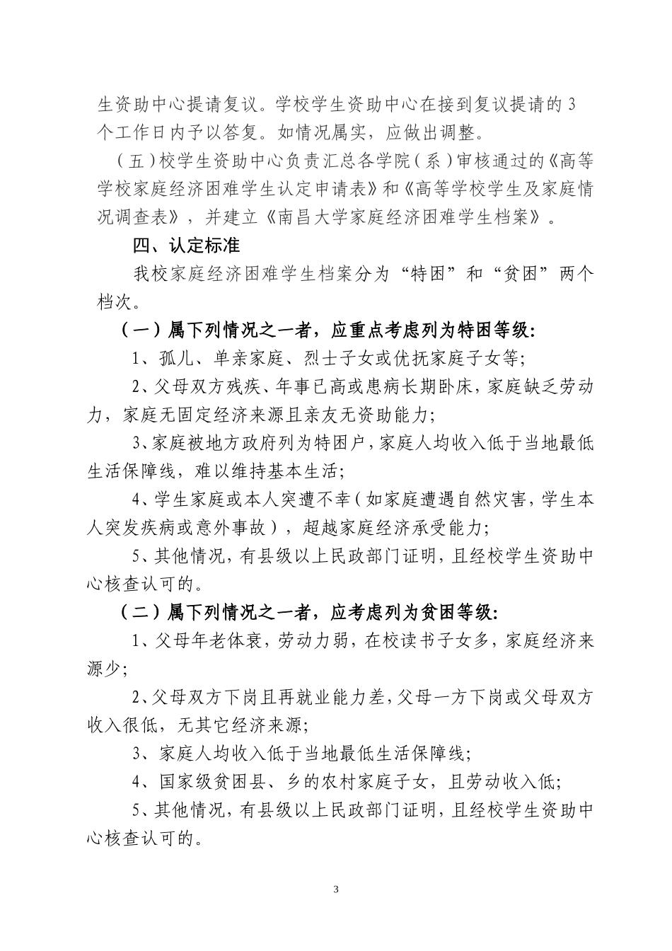 关于更新、调整南昌大学家庭经济困难学生档案的通知_第3页