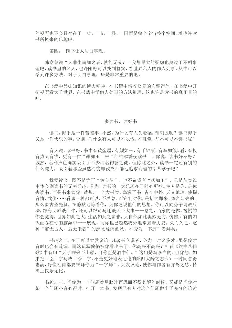 关于读书的议论文(同名11653)_第2页