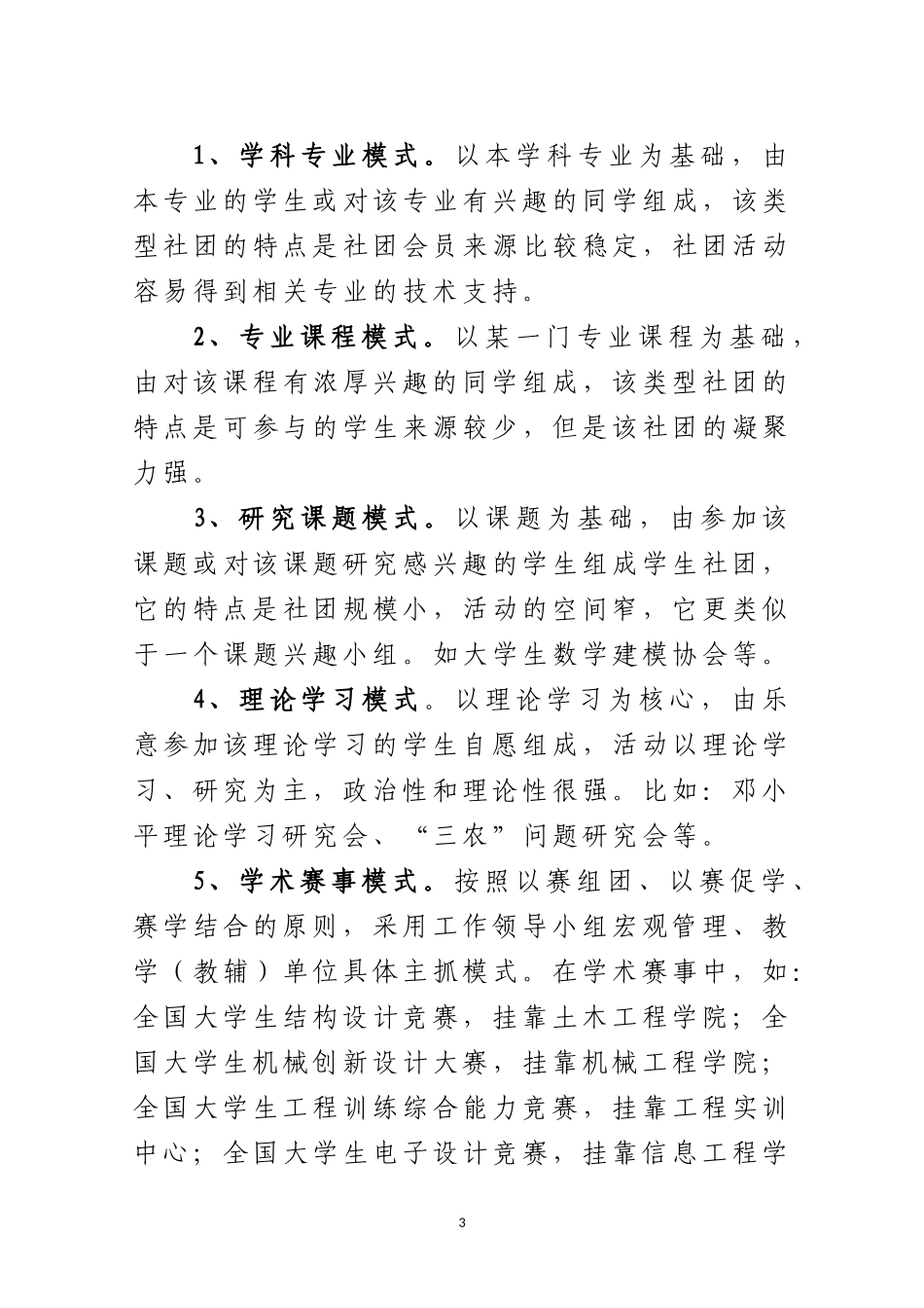 关于加强我校学术科技型学生社团建设的报告_第3页