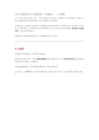 关于烘焙新手工具选择的一些建议——工具篇
