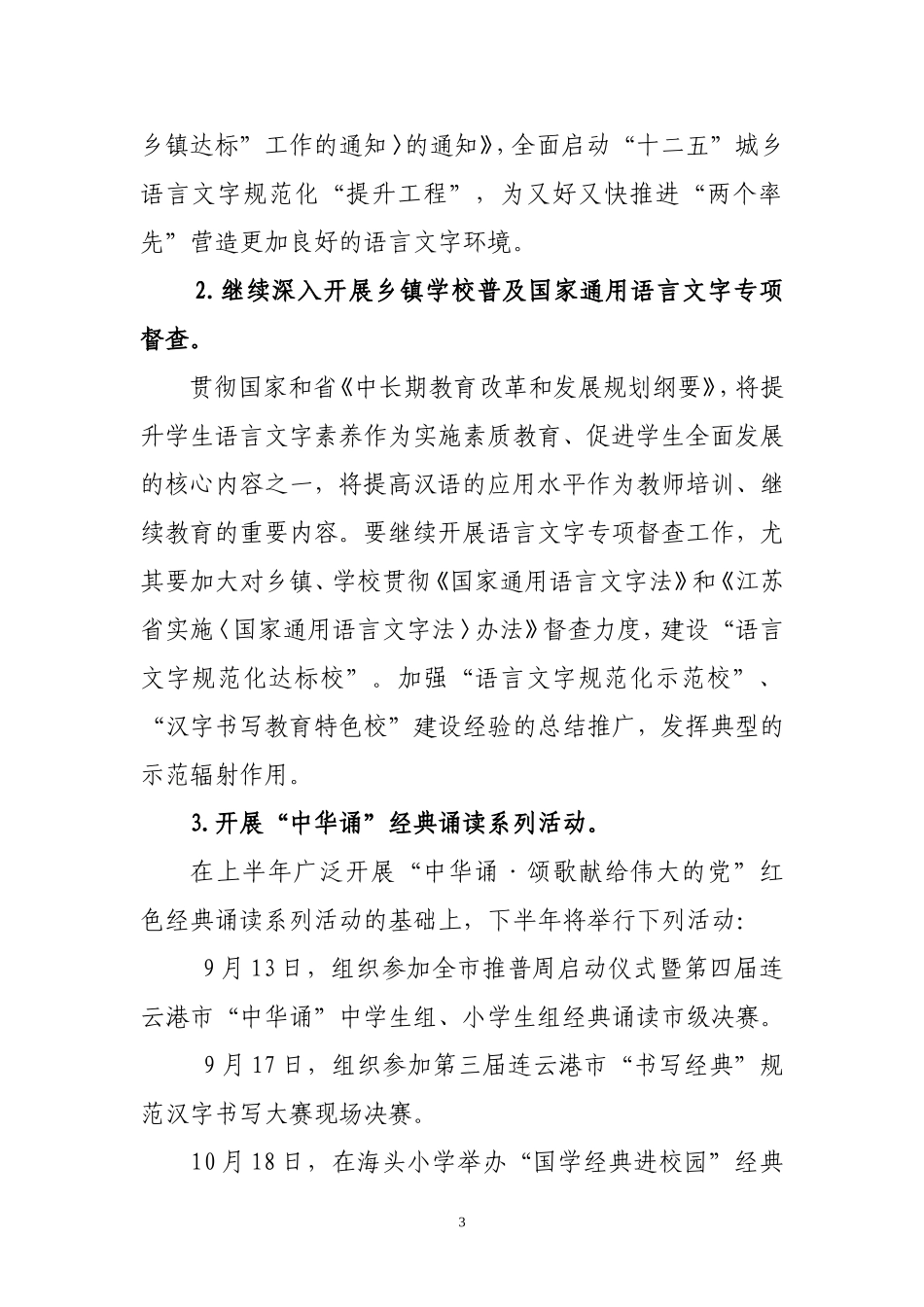 关于开展第14届全国推广普通话宣传周赣榆县系列活动的通知110905_第3页