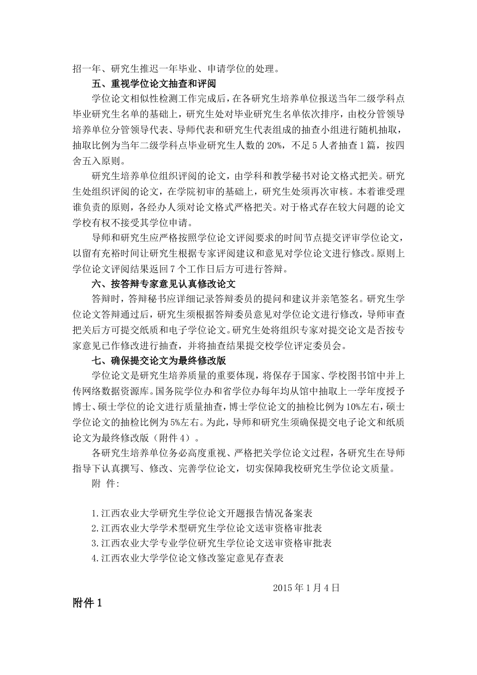 关于加强我校研究生学位论文质量管理的通知_第2页