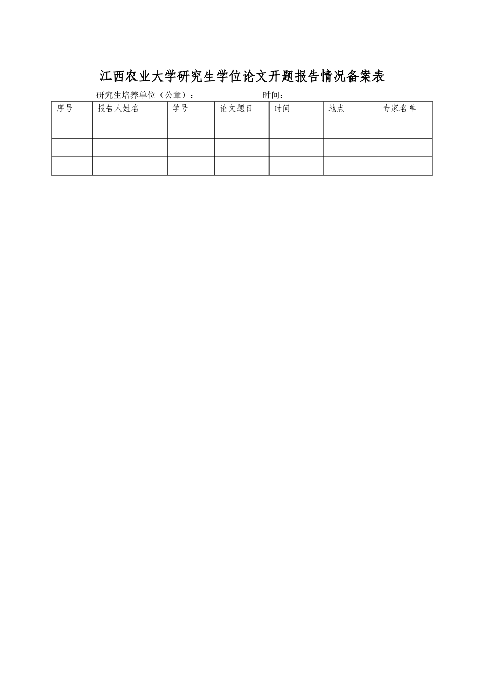 关于加强我校研究生学位论文质量管理的通知_第3页