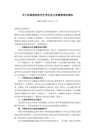 关于加强我校研究生学位论文质量管理的通知
