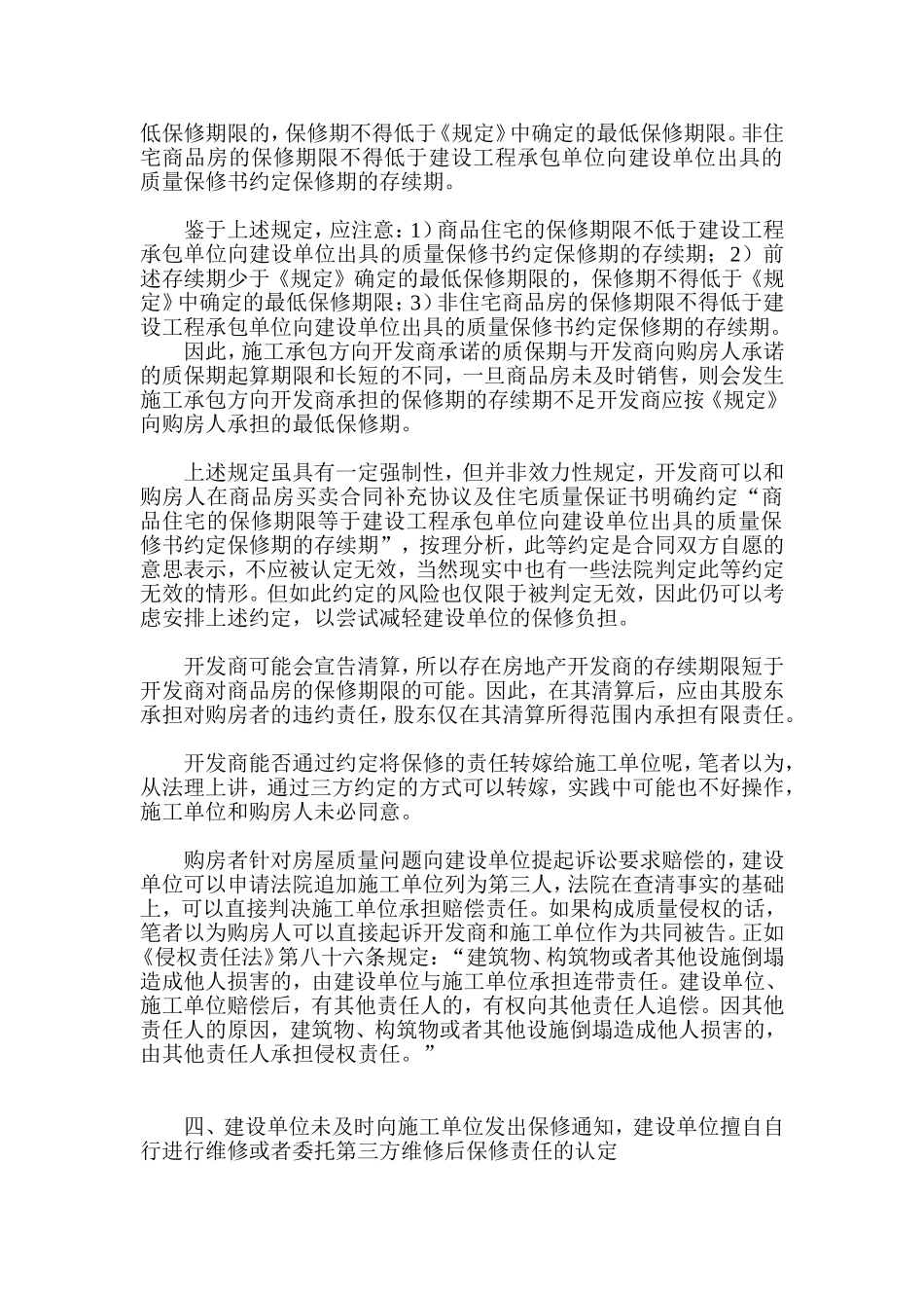 关于工程保修期与商品房质保期的若干法律问题_第3页