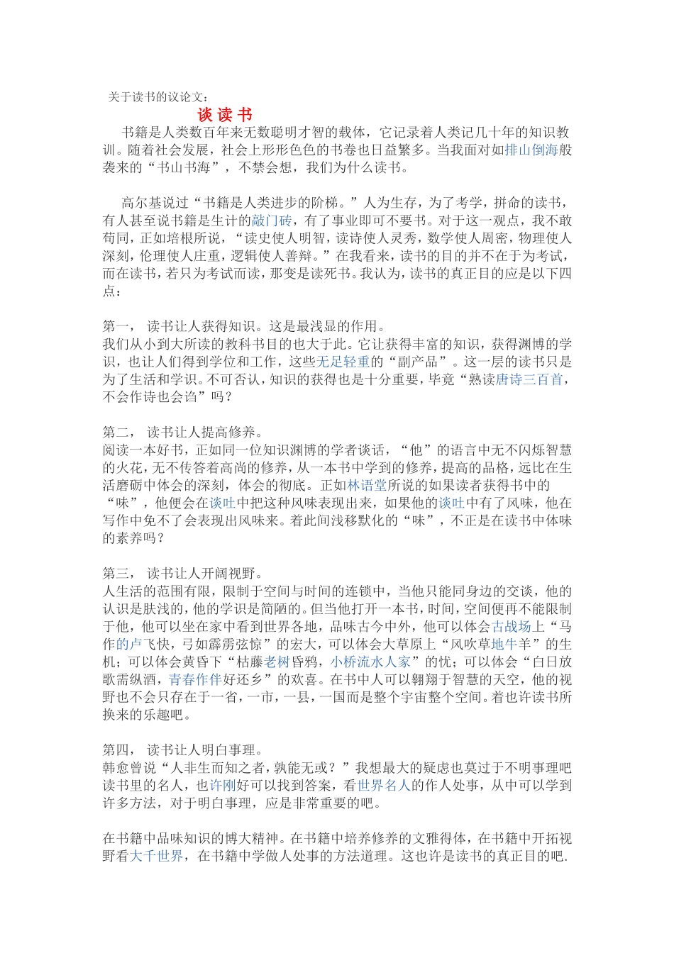 关于读书的议论文_第1页