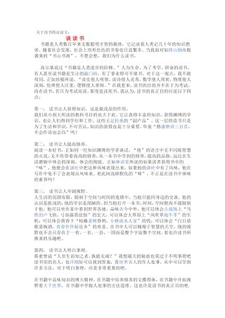 关于读书的议论文