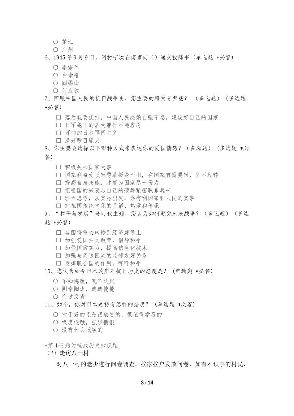 关于弘扬爱国主义精神的调查报告(吴林蔚)_第3页