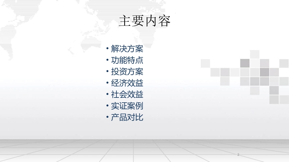 景区森林防火物联网解决方案_第2页