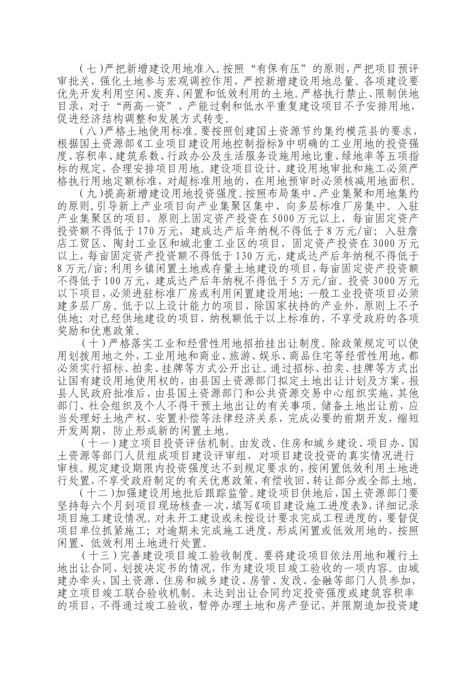 关于进一步加强土地管理促进节约集约用地的通知_第2页