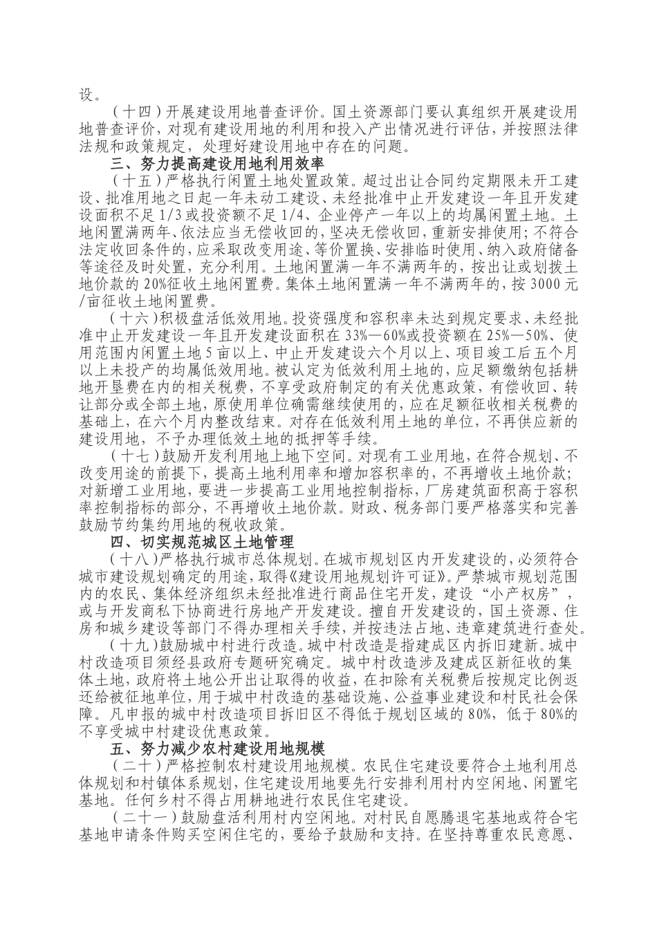 关于进一步加强土地管理促进节约集约用地的通知_第3页