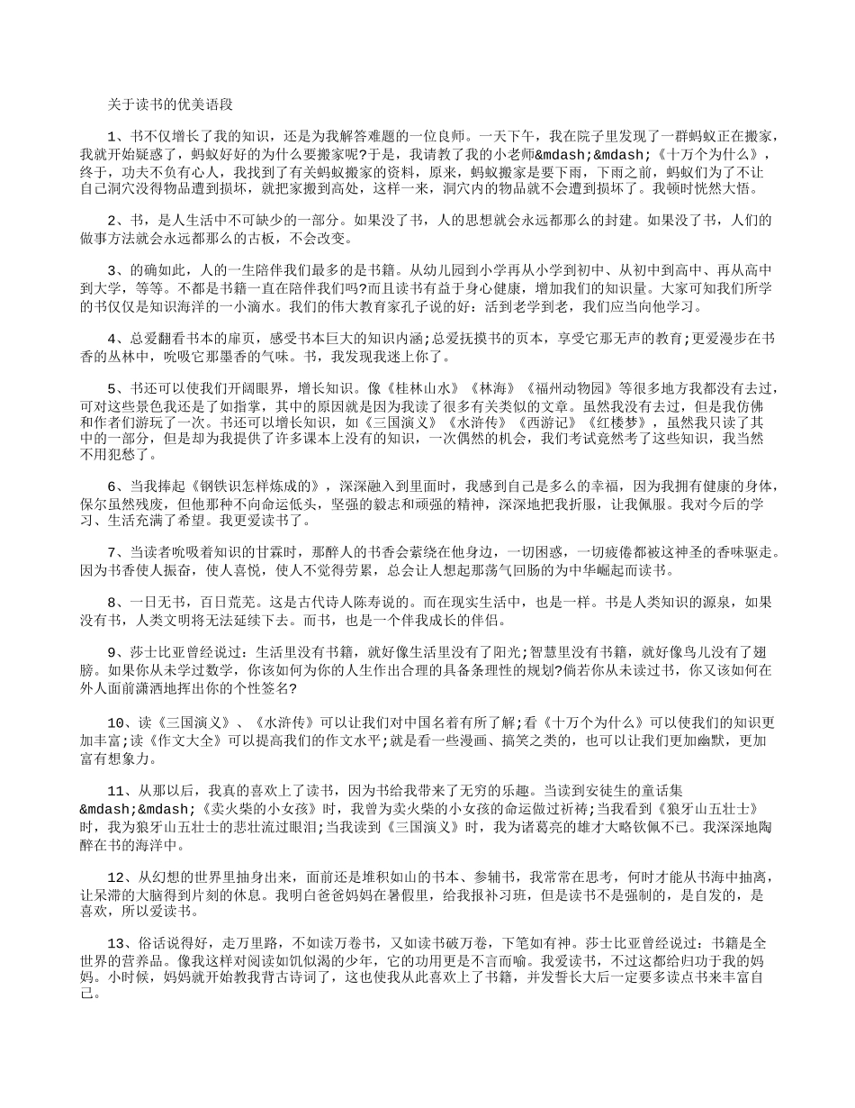 关于读书的优美语段_第1页
