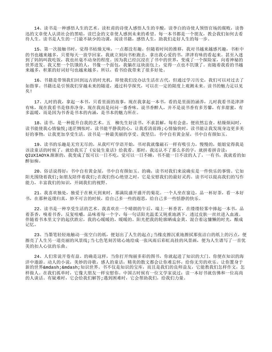 关于读书的优美语段_第2页