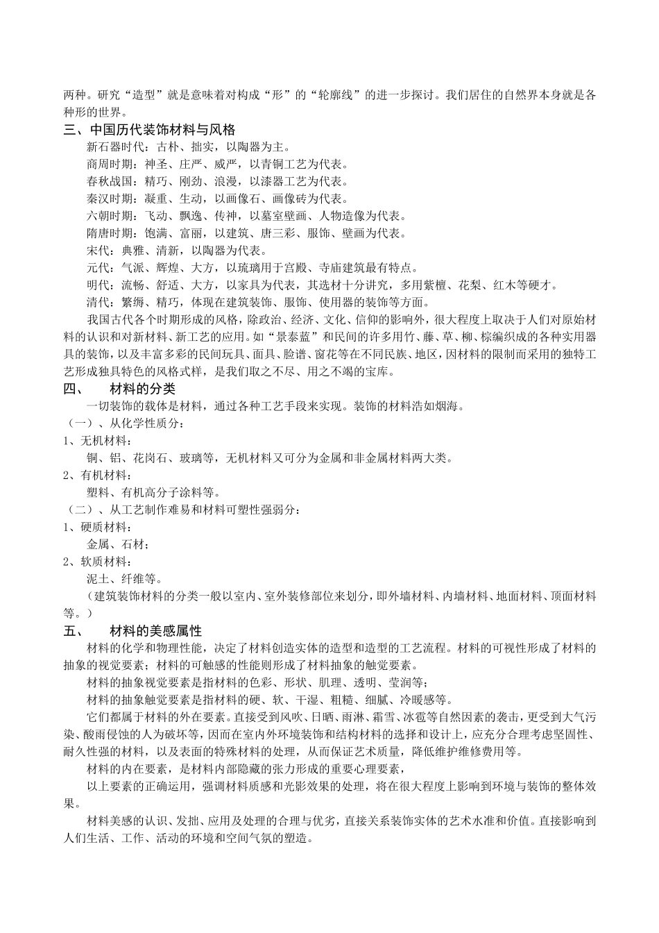 关于弘扬中国传统文化致辞_第3页