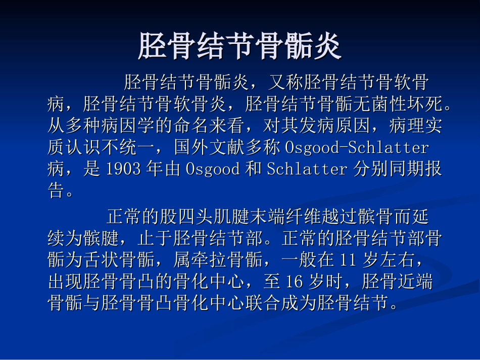 胫骨结节骨骺炎_第2页