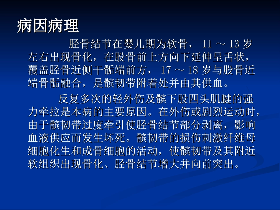 胫骨结节骨骺炎_第3页