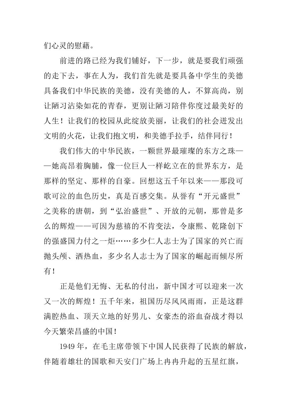 关于弘扬中华美德的优秀演讲稿_第2页