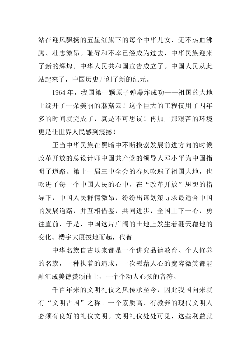 关于弘扬中华美德的优秀演讲稿_第3页