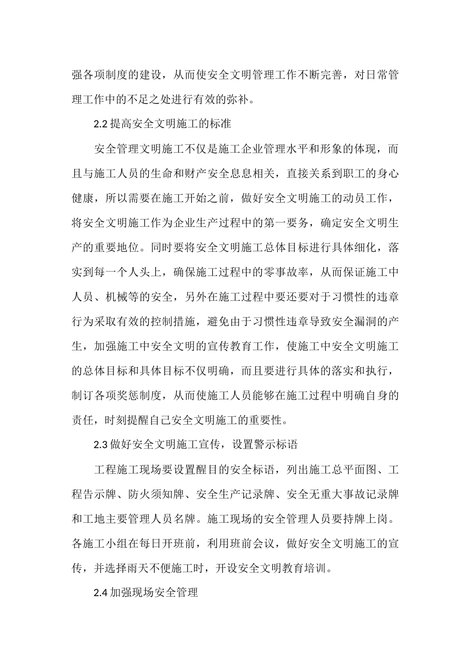 关于加强现场安全文明施工管理的分析_第3页