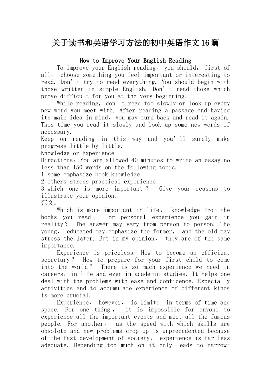 关于读书和英语学习方法的初中英语作文16篇_第1页
