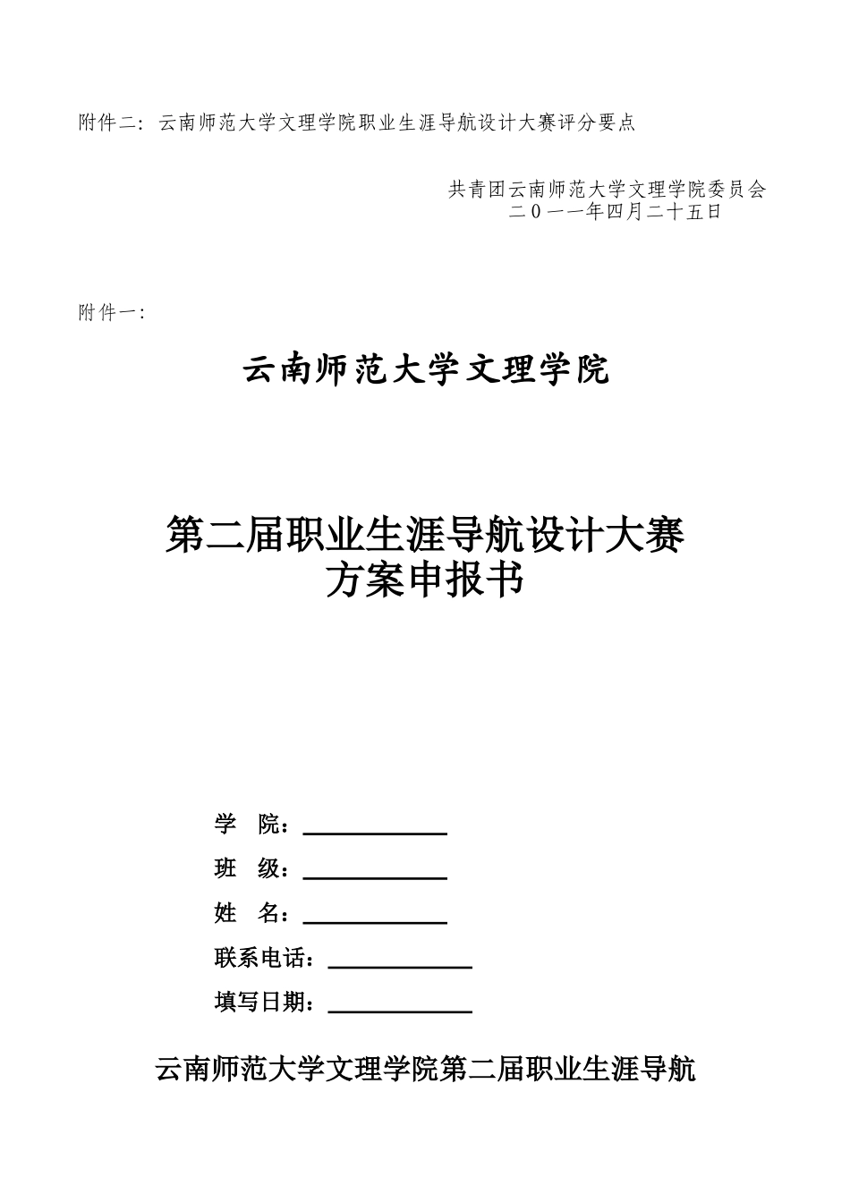 关于开展第二届大学生职业生涯导航_第2页