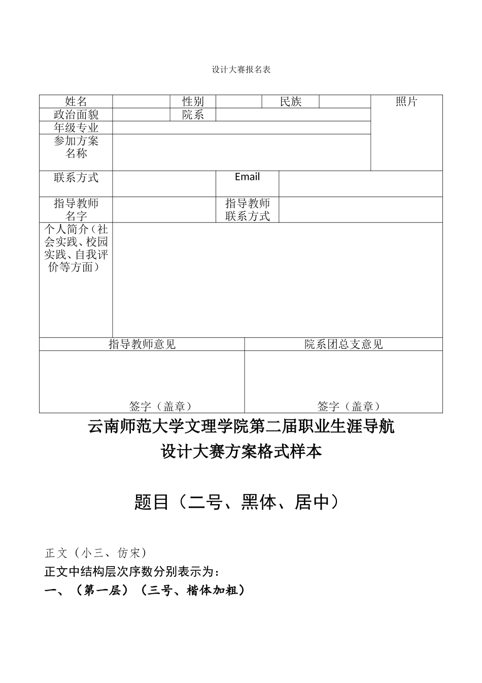 关于开展第二届大学生职业生涯导航_第3页