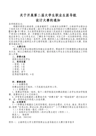 关于开展第二届大学生职业生涯导航