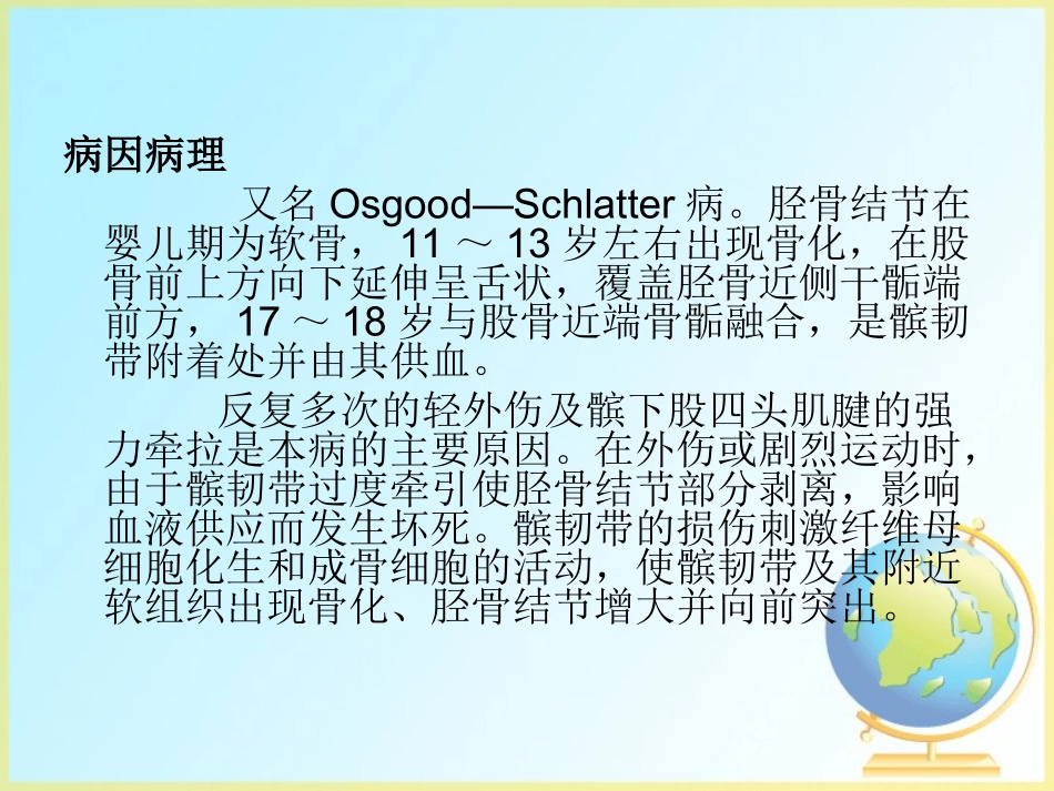 胫骨结节骨软骨炎_第2页