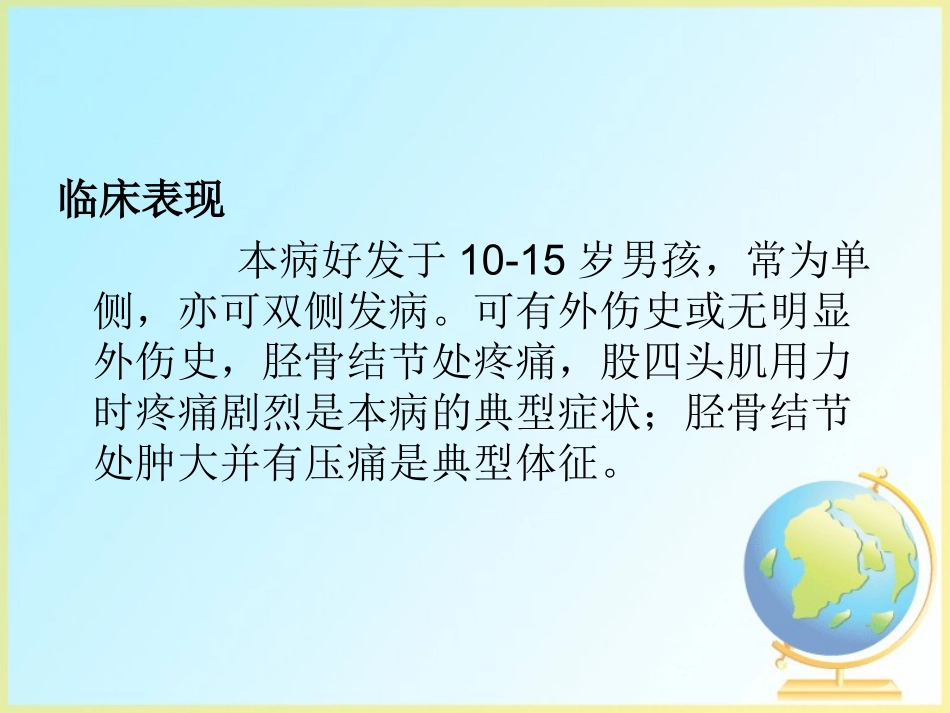 胫骨结节骨软骨炎_第3页