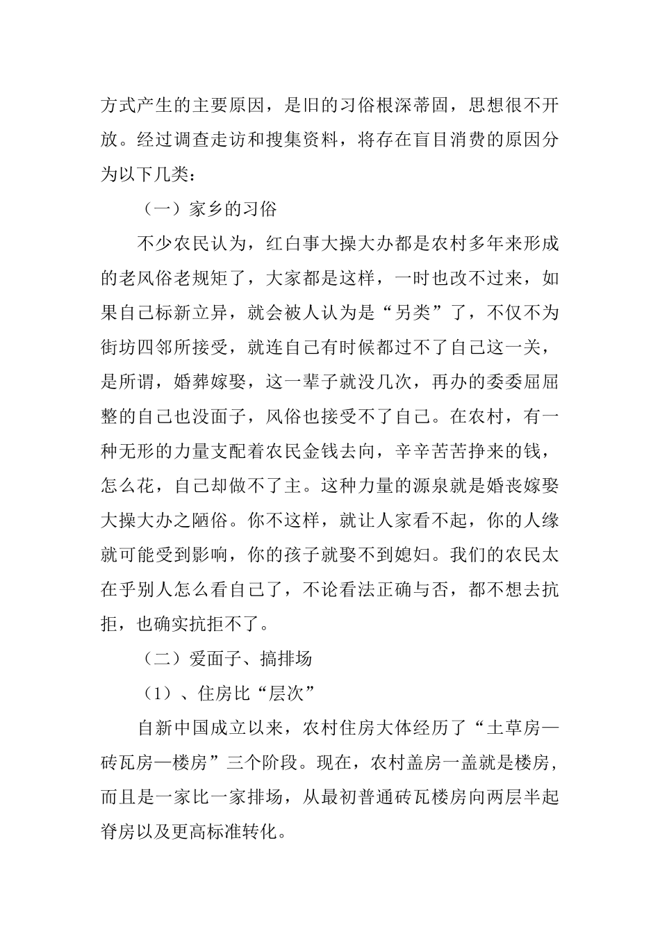 关于红白喜事大操大办的调查报告_第2页