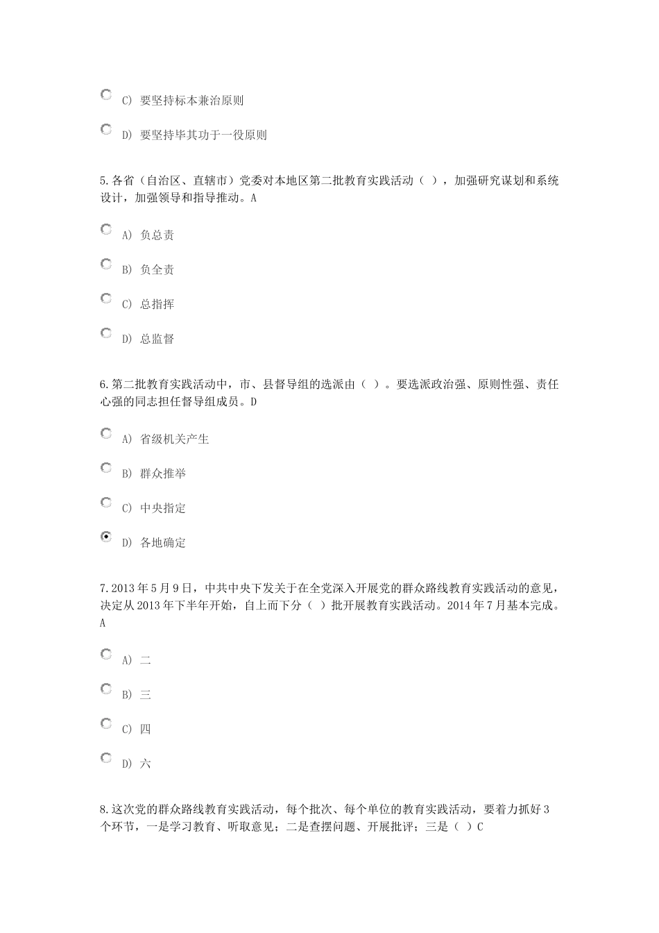 关于开展第二批党的群众路线教育实践活动问答题及答案_第2页