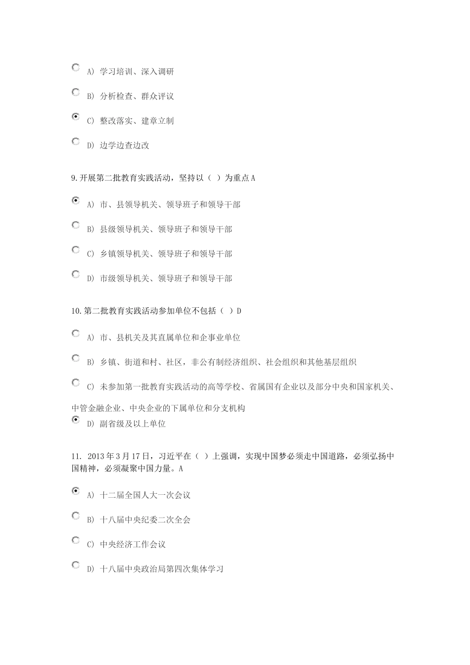关于开展第二批党的群众路线教育实践活动问答题及答案_第3页