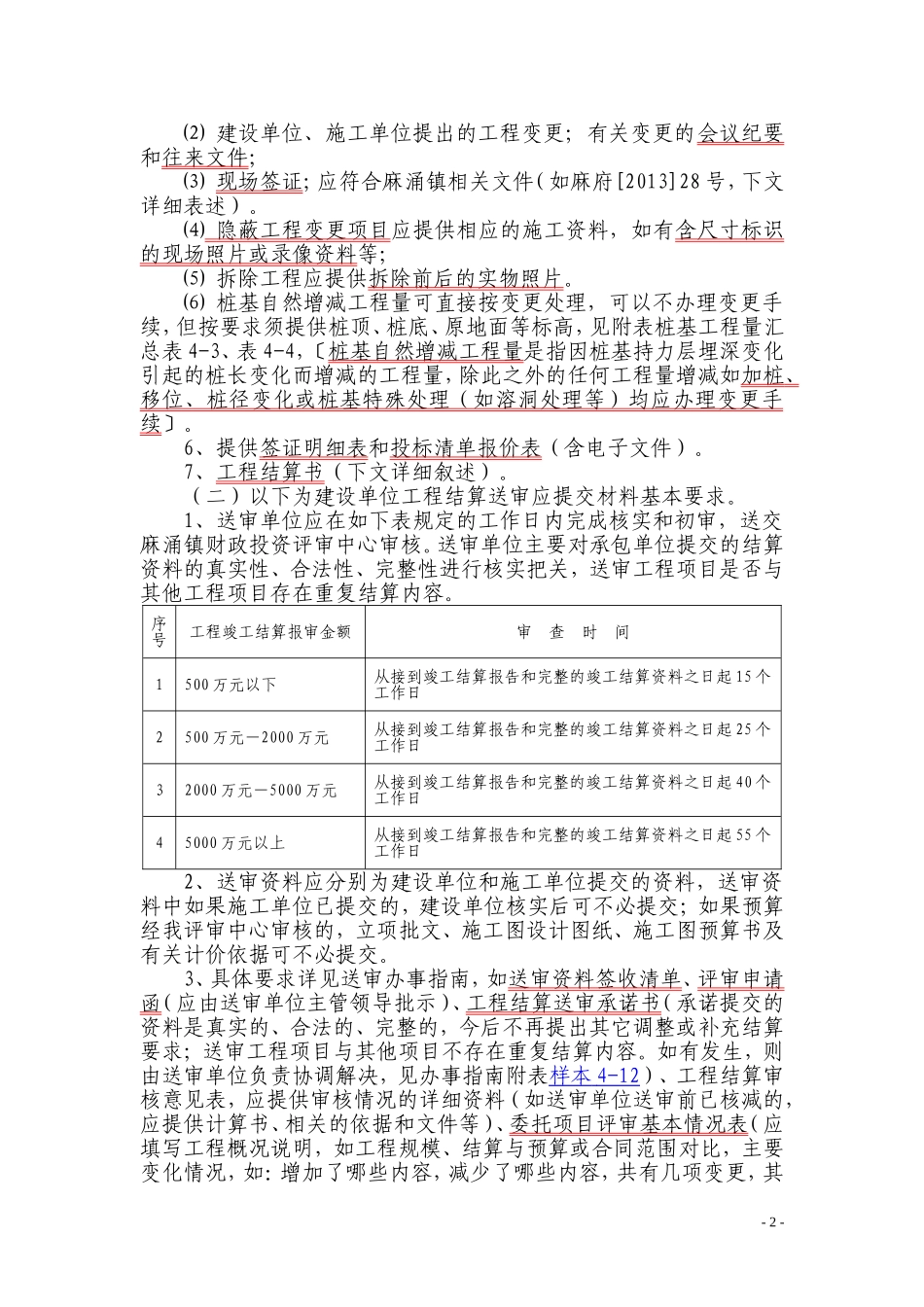 关于工程结算送审资料要求(修订)20131119_第2页