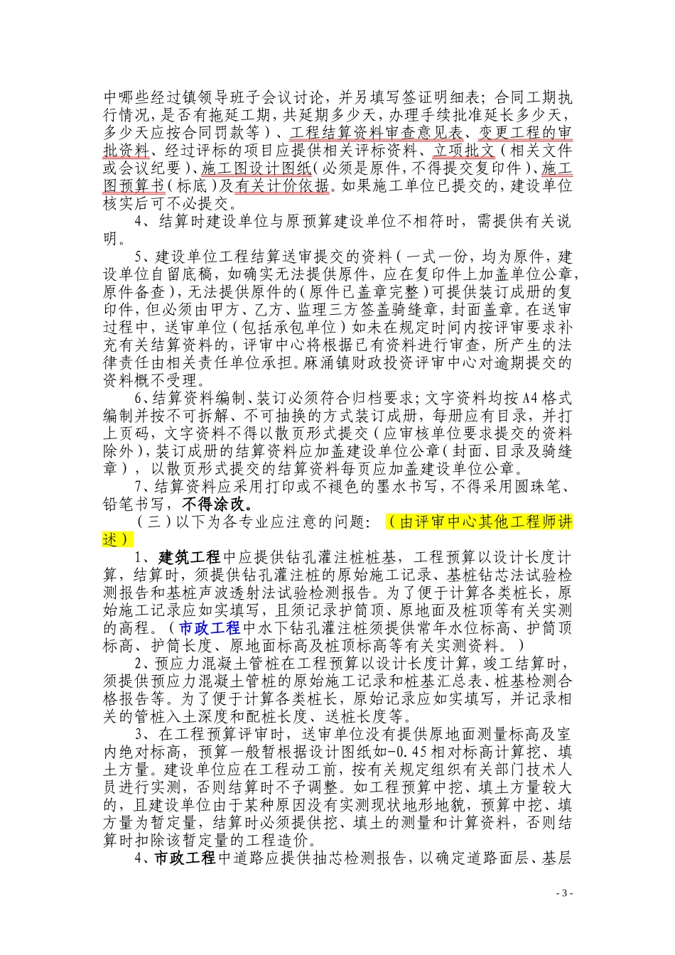 关于工程结算送审资料要求(修订)20131119_第3页