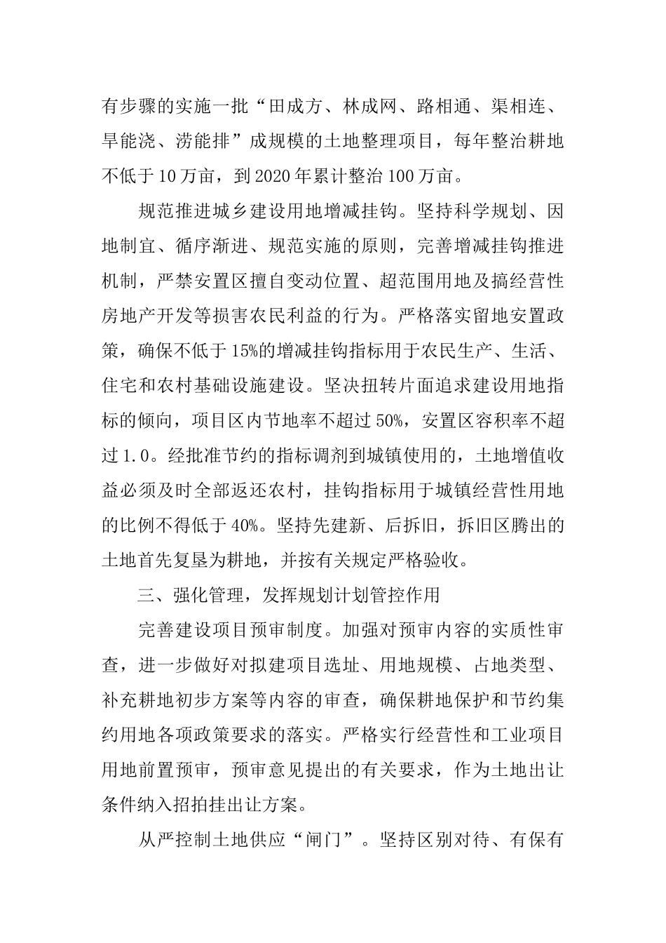 关于进一步加强土地利用管理工作的意见_第3页