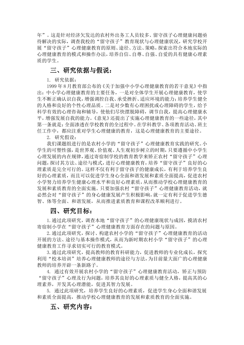 关于留守儿童的课题研究_第2页