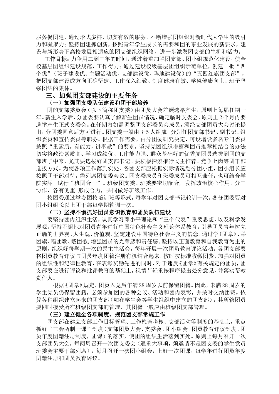 关于进一步加强团支部建设的实施意见(征求意见稿)_第2页
