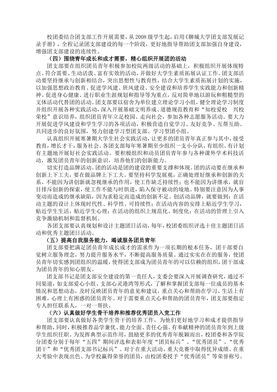 关于进一步加强团支部建设的实施意见(征求意见稿)_第3页