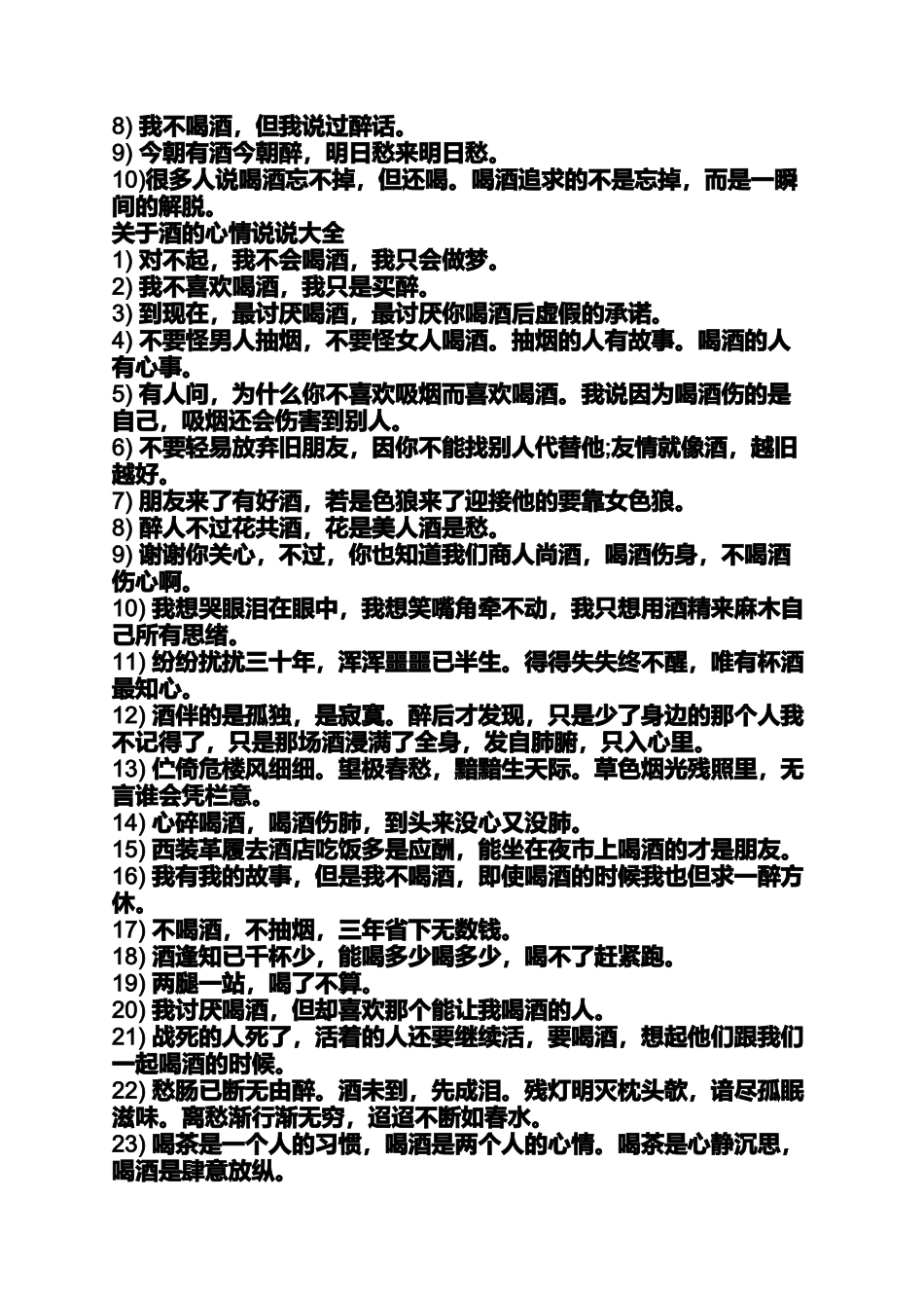 关于红酒的心情说说_第2页